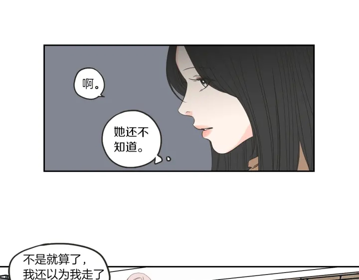 狐狸在说什么？韩漫全集-第61话 她是谁？无删减无遮挡章节图片 