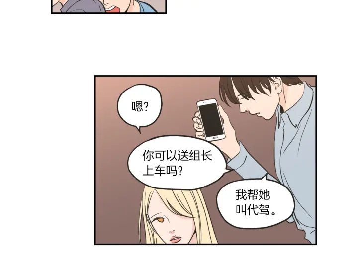 狐狸在说什么？韩漫全集-第61话 她是谁？无删减无遮挡章节图片 