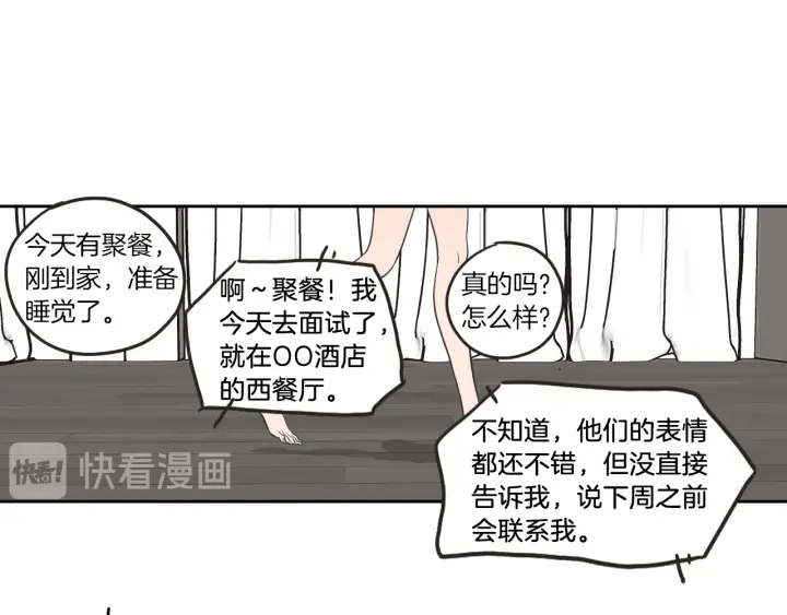 狐狸在说什么？韩漫全集-第61话 她是谁？无删减无遮挡章节图片 