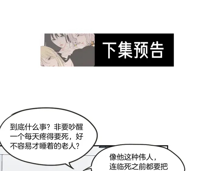 狐狸在说什么？韩漫全集-第61话 她是谁？无删减无遮挡章节图片 