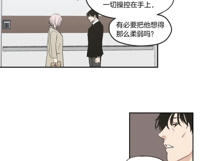 狐狸在说什么？韩漫全集-第61话 她是谁？无删减无遮挡章节图片 