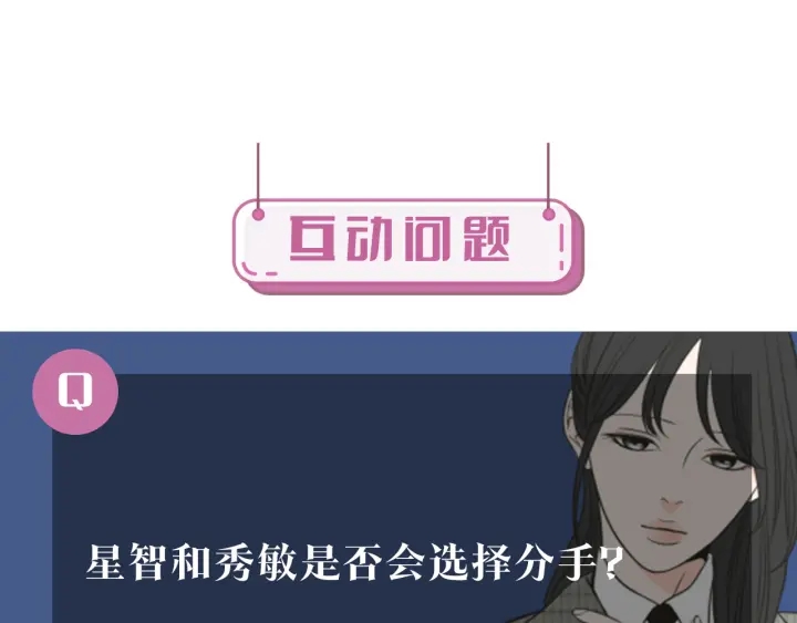 狐狸在说什么？韩漫全集-第61话 她是谁？无删减无遮挡章节图片 