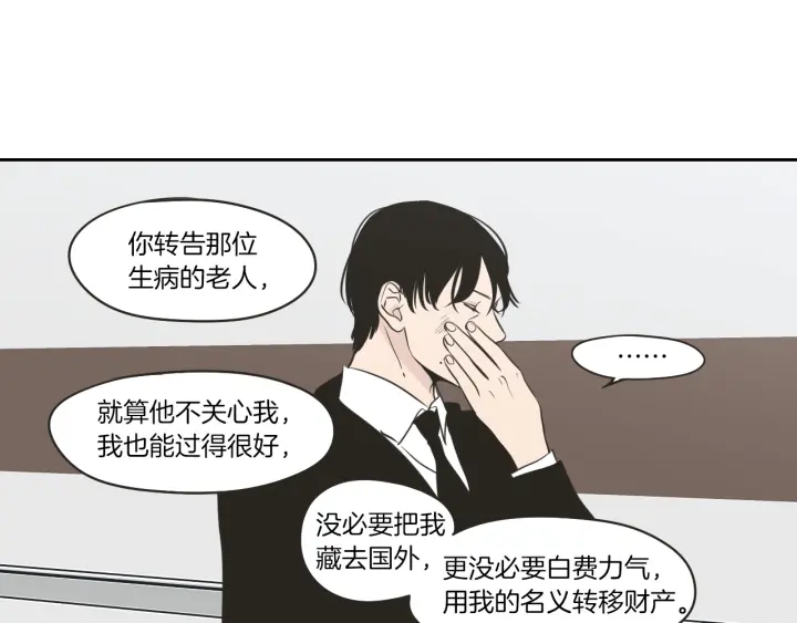 狐狸在说什么？韩漫全集-第62话 彻底淡忘无删减无遮挡章节图片 