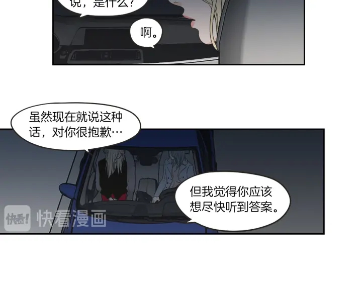 狐狸在说什么？韩漫全集-第63话 我已经厌倦了无删减无遮挡章节图片 