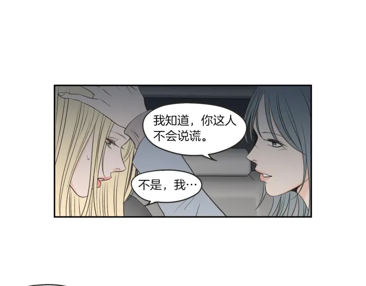 狐狸在说什么？韩漫全集-第63话 我已经厌倦了无删减无遮挡章节图片 