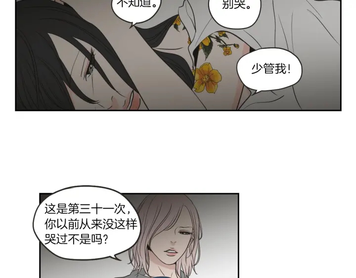 狐狸在说什么？韩漫全集-第63话 我已经厌倦了无删减无遮挡章节图片 