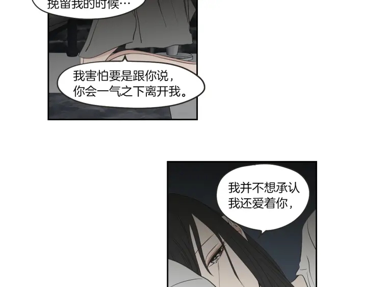 狐狸在说什么？韩漫全集-第63话 我已经厌倦了无删减无遮挡章节图片 