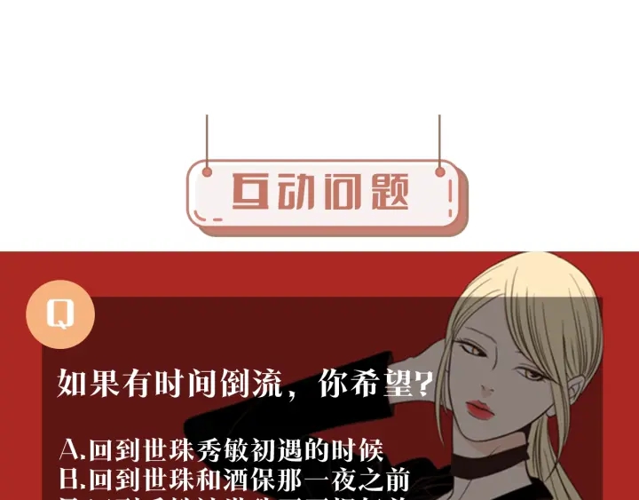 狐狸在说什么？韩漫全集-第63话 我已经厌倦了无删减无遮挡章节图片 