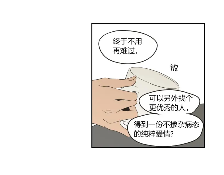 狐狸在说什么？韩漫全集-第64话 你还好吗？无删减无遮挡章节图片 