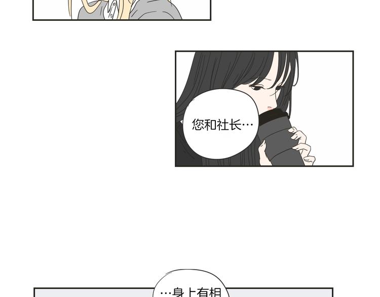 狐狸在说什么？韩漫全集-第2话 香水无删减无遮挡章节图片 