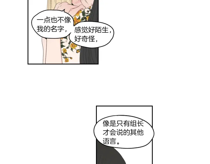 狐狸在说什么？韩漫全集-第68话 全部交给我无删减无遮挡章节图片 