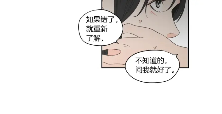 狐狸在说什么？韩漫全集-第68话 全部交给我无删减无遮挡章节图片 