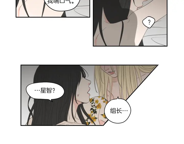 狐狸在说什么？韩漫全集-第68话 全部交给我无删减无遮挡章节图片 