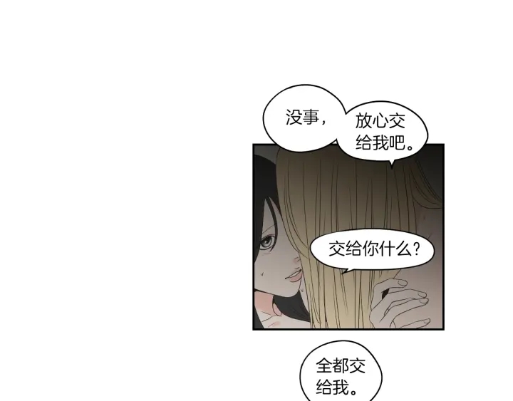 狐狸在说什么？韩漫全集-第68话 全部交给我无删减无遮挡章节图片 