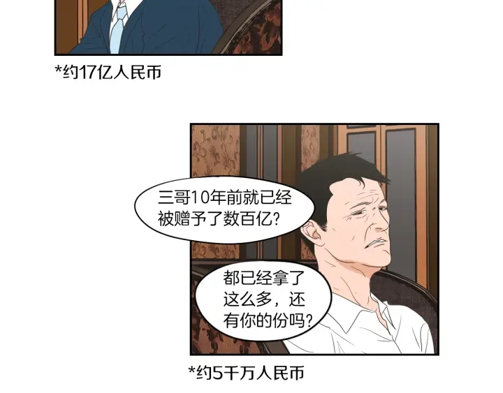 狐狸在说什么？韩漫全集-第69话 什么是资格无删减无遮挡章节图片 
