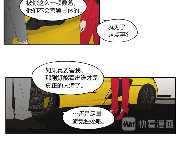 狐狸在说什么？韩漫全集-第69话 什么是资格无删减无遮挡章节图片 