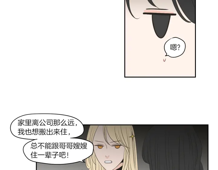 狐狸在说什么？韩漫全集-第71话 一起住吧无删减无遮挡章节图片 