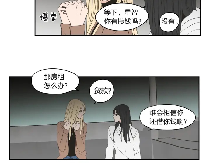 狐狸在说什么？韩漫全集-第71话 一起住吧无删减无遮挡章节图片 