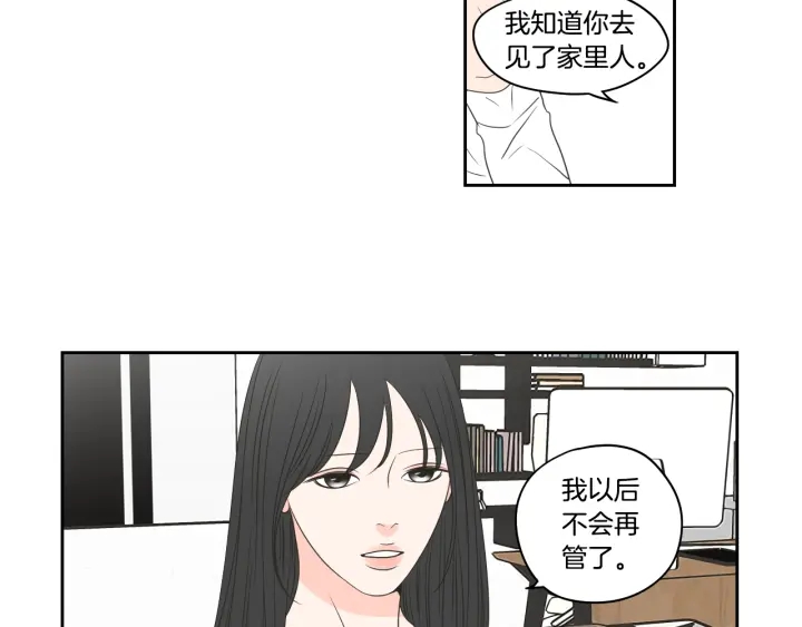狐狸在说什么？韩漫全集-第72话 我不会再管你无删减无遮挡章节图片 