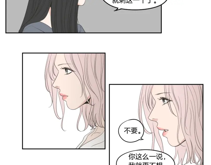 狐狸在说什么？韩漫全集-第72话 我不会再管你无删减无遮挡章节图片 