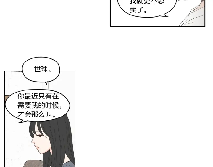 狐狸在说什么？韩漫全集-第72话 我不会再管你无删减无遮挡章节图片 