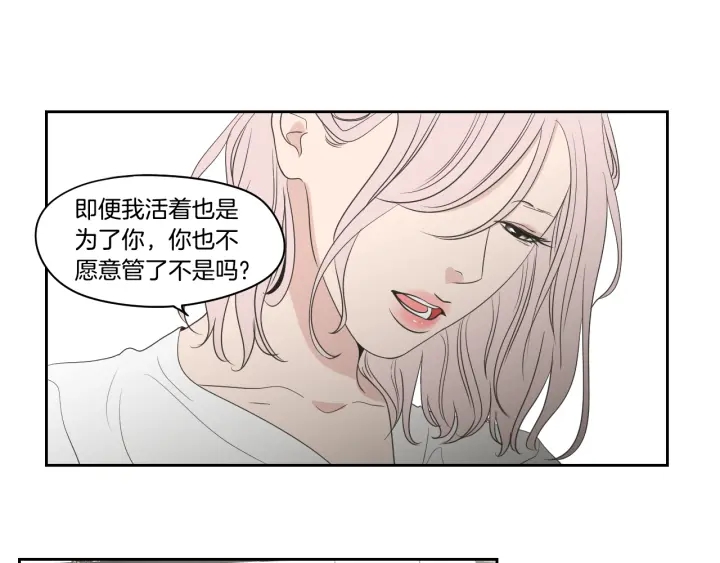 狐狸在说什么？韩漫全集-第72话 我不会再管你无删减无遮挡章节图片 
