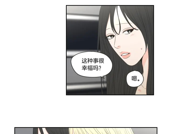 狐狸在说什么？韩漫全集-第73话 抓到你了无删减无遮挡章节图片 