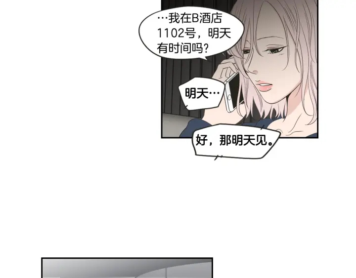 狐狸在说什么？韩漫全集-第73话 抓到你了无删减无遮挡章节图片 