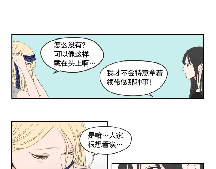 狐狸在说什么？韩漫全集-第73话 抓到你了无删减无遮挡章节图片 