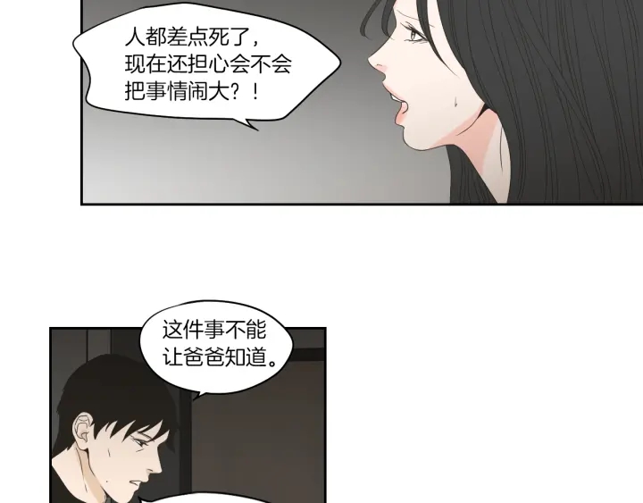 狐狸在说什么？韩漫全集-第74话 她需要你无删减无遮挡章节图片 