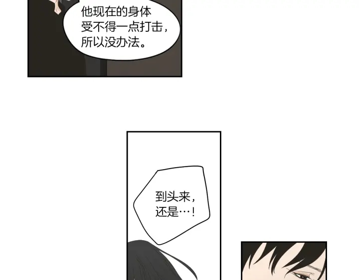 狐狸在说什么？韩漫全集-第74话 她需要你无删减无遮挡章节图片 