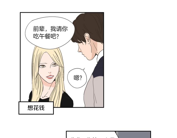 狐狸在说什么？韩漫全集-第3话 电梯壁咚无删减无遮挡章节图片 