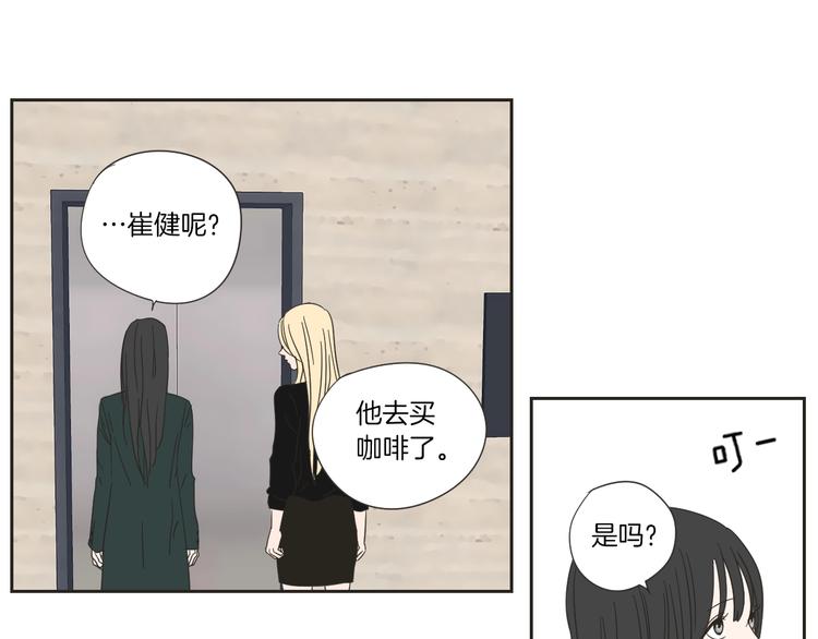 狐狸在说什么？韩漫全集-第3话 电梯壁咚无删减无遮挡章节图片 