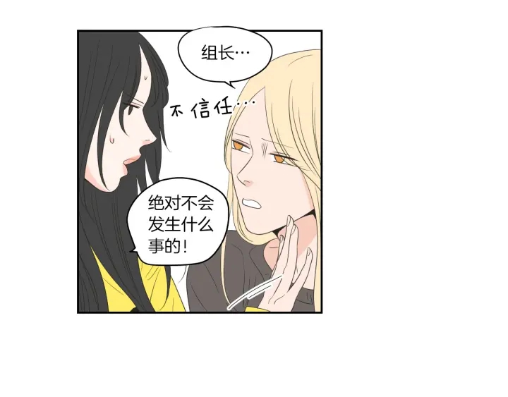 狐狸在说什么？韩漫全集-第75话 制定规则无删减无遮挡章节图片 