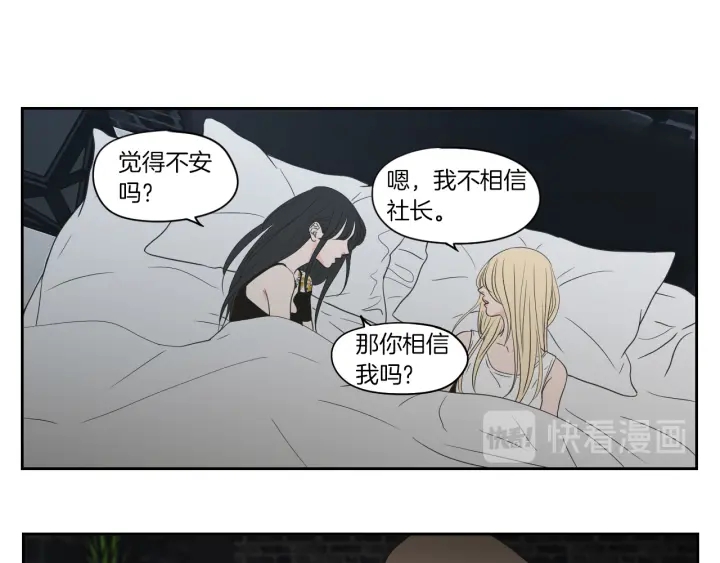 狐狸在说什么？韩漫全集-第75话 制定规则无删减无遮挡章节图片 