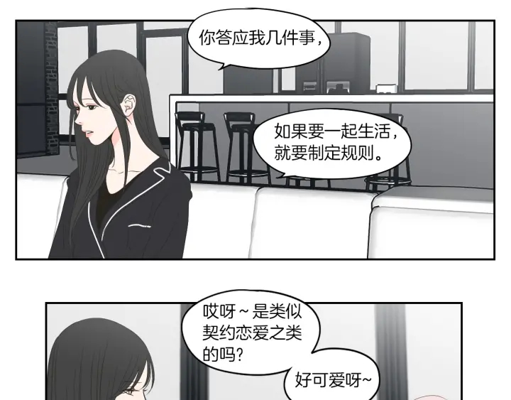 狐狸在说什么？韩漫全集-第75话 制定规则无删减无遮挡章节图片 