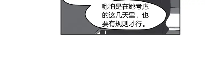 狐狸在说什么？韩漫全集-第75话 制定规则无删减无遮挡章节图片 
