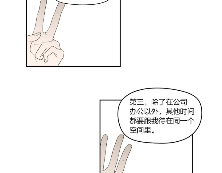 狐狸在说什么？韩漫全集-第75话 制定规则无删减无遮挡章节图片 