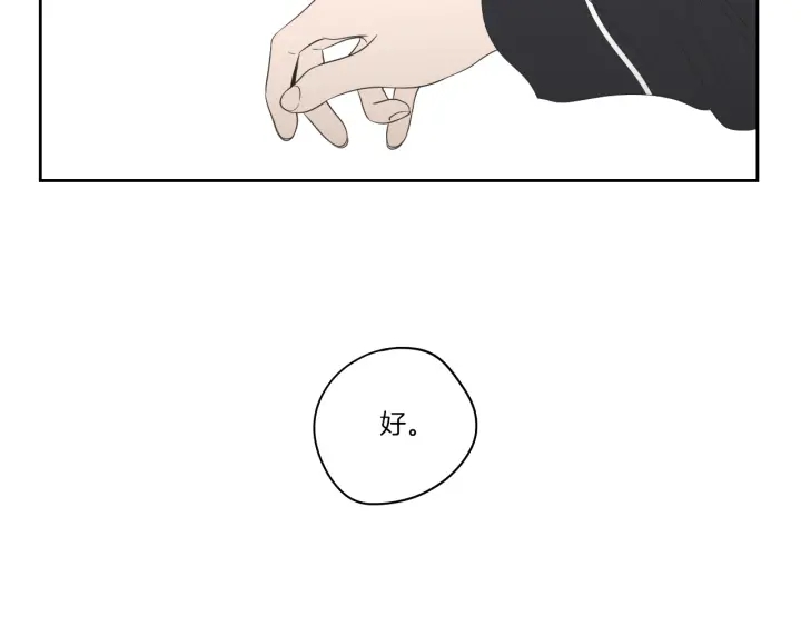 狐狸在说什么？韩漫全集-第75话 制定规则无删减无遮挡章节图片 