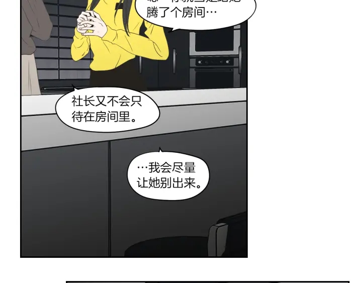 狐狸在说什么？韩漫全集-第75话 制定规则无删减无遮挡章节图片 
