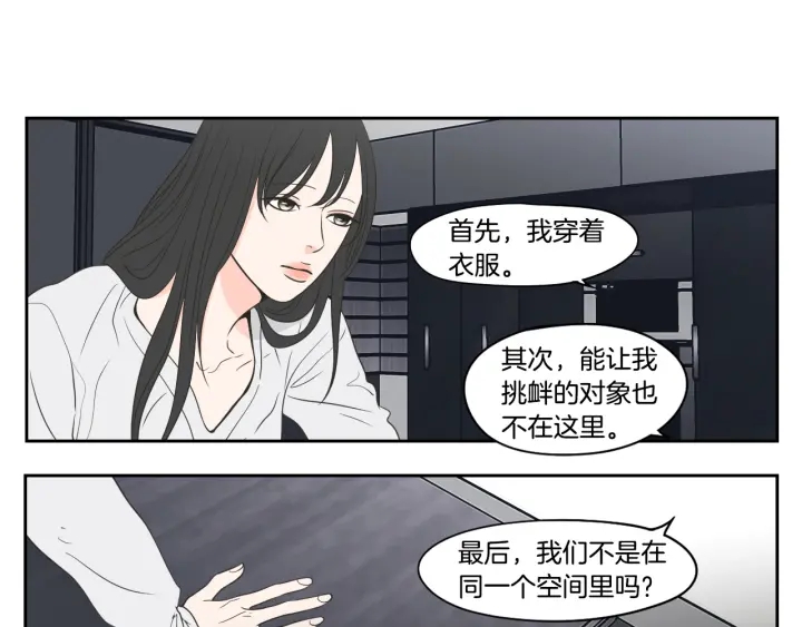 狐狸在说什么？韩漫全集-第76话 奇怪的挑逗无删减无遮挡章节图片 