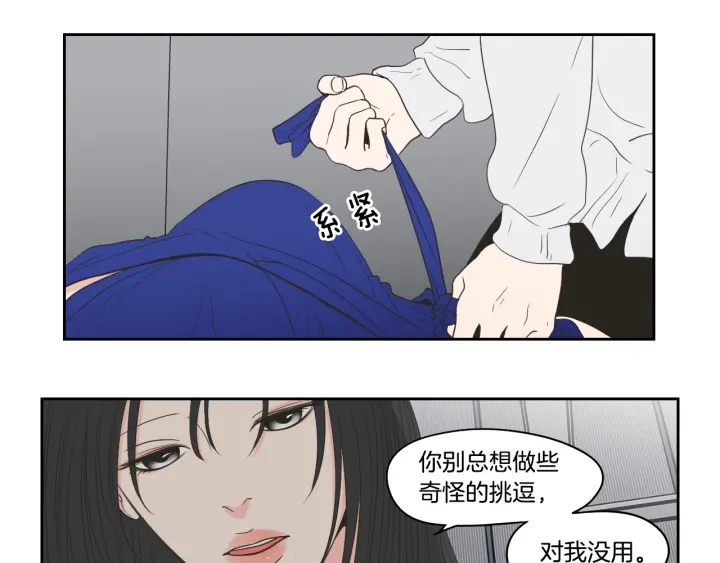 狐狸在说什么？韩漫全集-第76话 奇怪的挑逗无删减无遮挡章节图片 