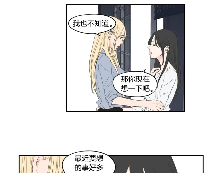 狐狸在说什么？韩漫全集-第76话 奇怪的挑逗无删减无遮挡章节图片 