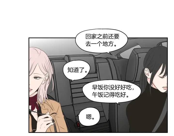 狐狸在说什么？韩漫全集-第77话 你很可怜无删减无遮挡章节图片 
