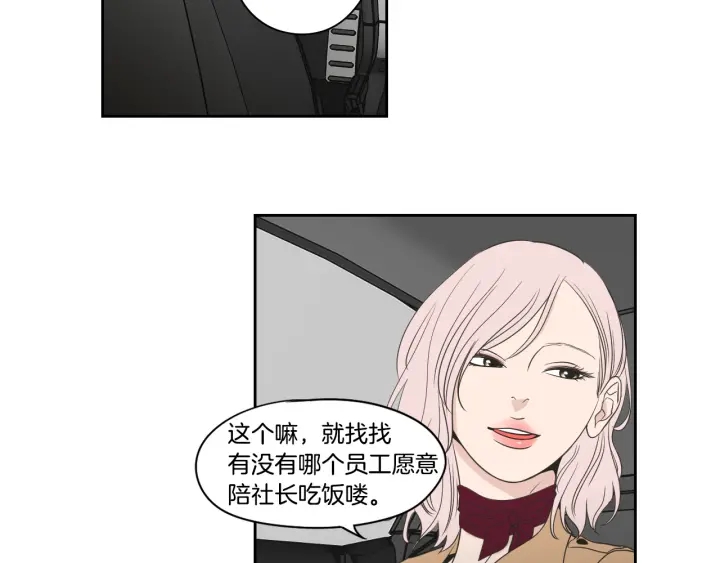 狐狸在说什么？韩漫全集-第77话 你很可怜无删减无遮挡章节图片 