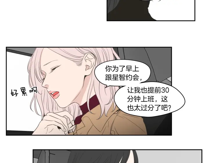 狐狸在说什么？韩漫全集-第77话 你很可怜无删减无遮挡章节图片 