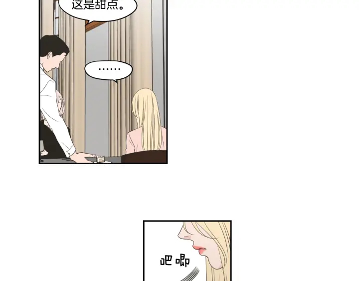 狐狸在说什么？韩漫全集-第77话 你很可怜无删减无遮挡章节图片 