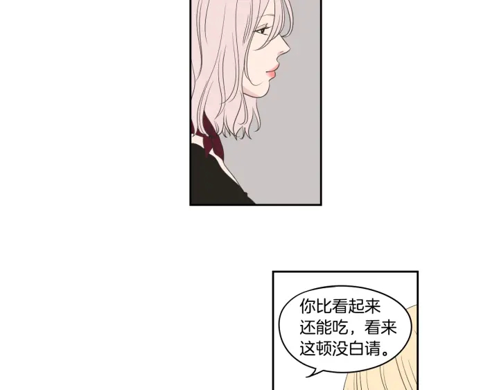 狐狸在说什么？韩漫全集-第77话 你很可怜无删减无遮挡章节图片 