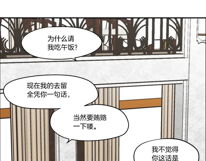 狐狸在说什么？韩漫全集-第77话 你很可怜无删减无遮挡章节图片 