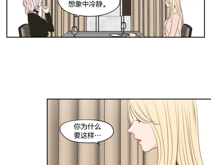 狐狸在说什么？韩漫全集-第77话 你很可怜无删减无遮挡章节图片 